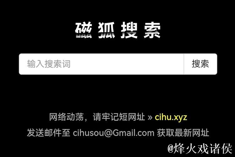 全网磁力搜索引擎大全