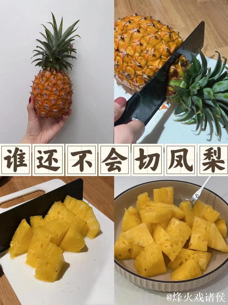 10种简单实用的菠萝去皮方法视频教程