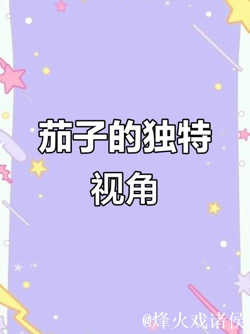 茄子视频吃瓜网全网热门话题大揭秘